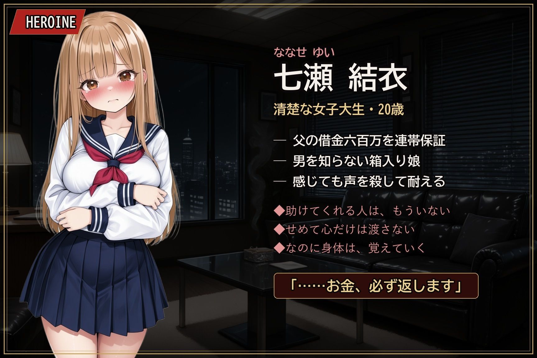 【お触りSLG】清楚J●は闇金の性処理担保になる 〜処●を散らされ、指だけで喘がされる14日間のお触り奴●生活〜のサンプル画像 3