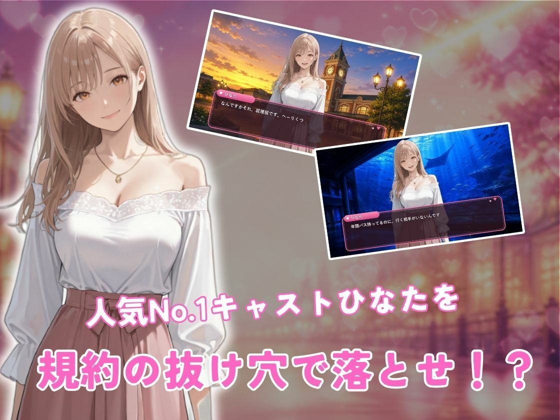 レンタル彼女の利用規約 〜接触禁止条項の抜け穴を探す10回の指名〜のサンプル画像 1