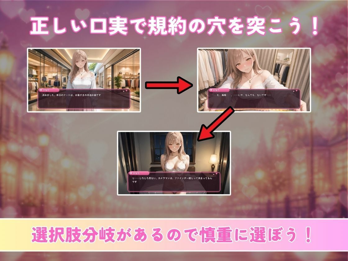 レンタル彼女の利用規約 〜接触禁止条項の抜け穴を探す10回の指名〜のサンプル画像 3