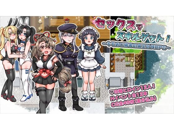 セックスでスキルゲット! 〜キモおじ勇者の魔王討伐RPG〜 (dgame)