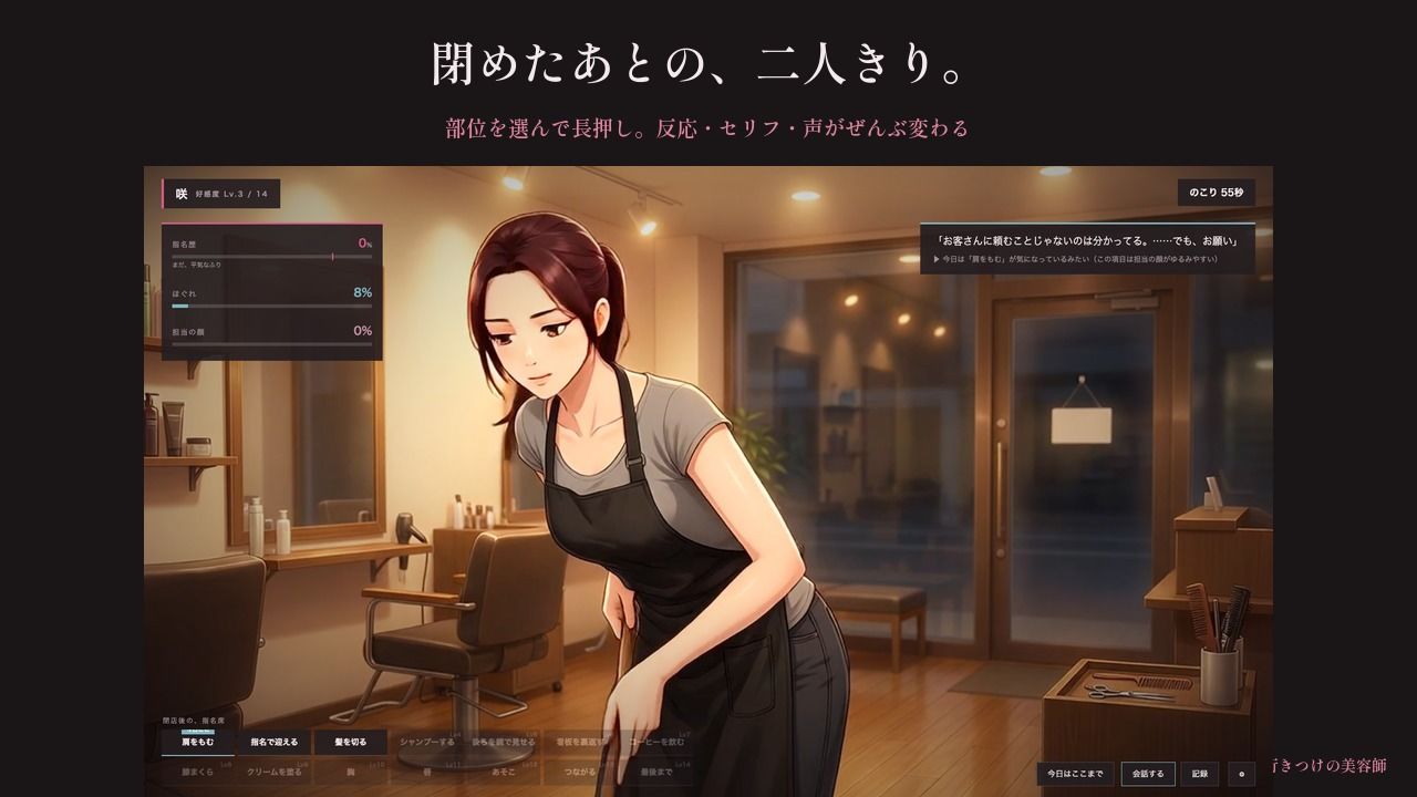 行きつけの美容師 〜指名して三年〜のサンプル画像 2