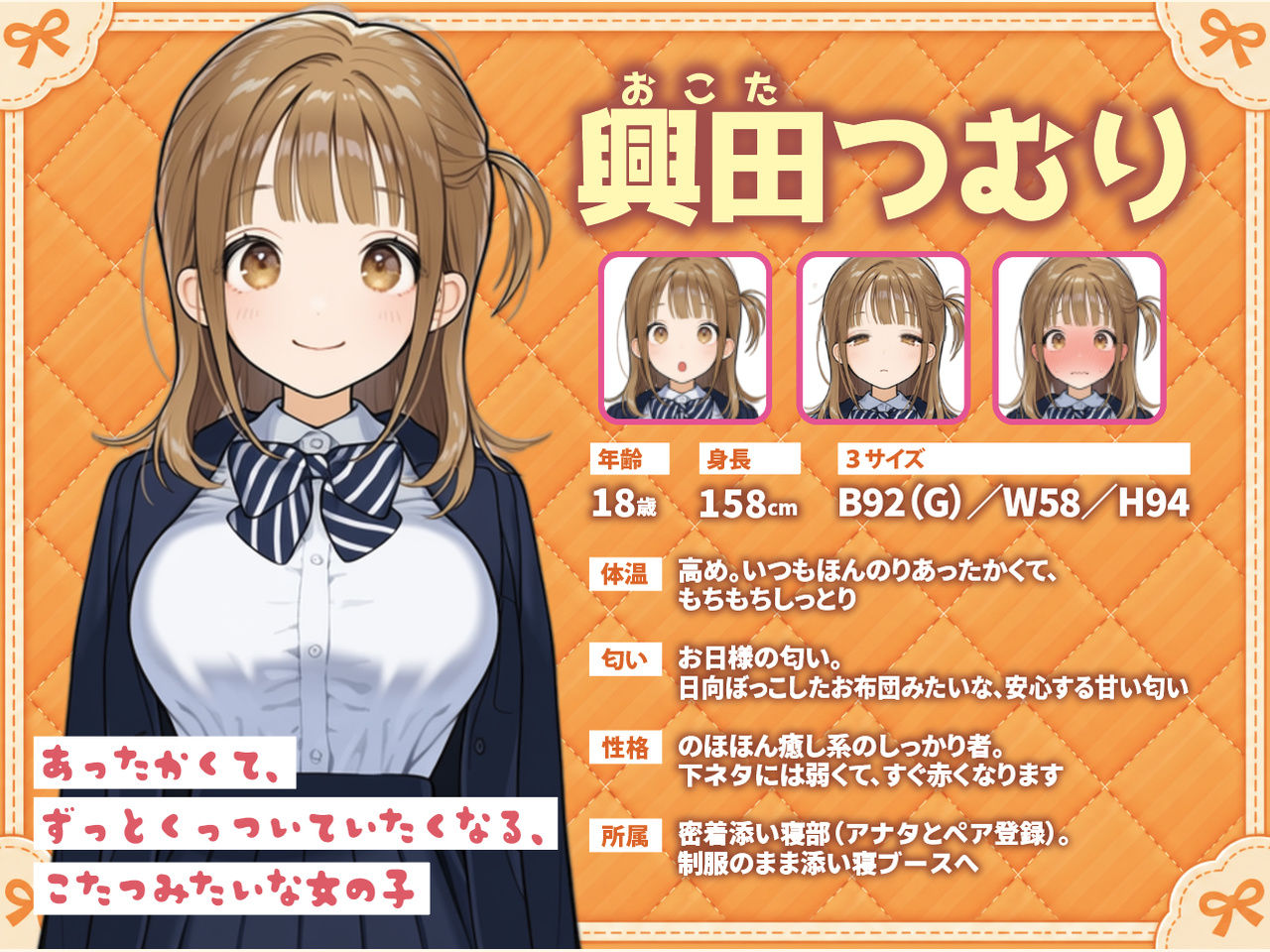 密着添い寝部のおこたつむり〜両想いになったら、えっちしてもいい部活〜のサンプル画像 2