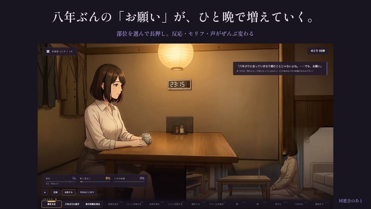 同窓会のあと 〜八年ぶりの終電〜のサンプル画像 2