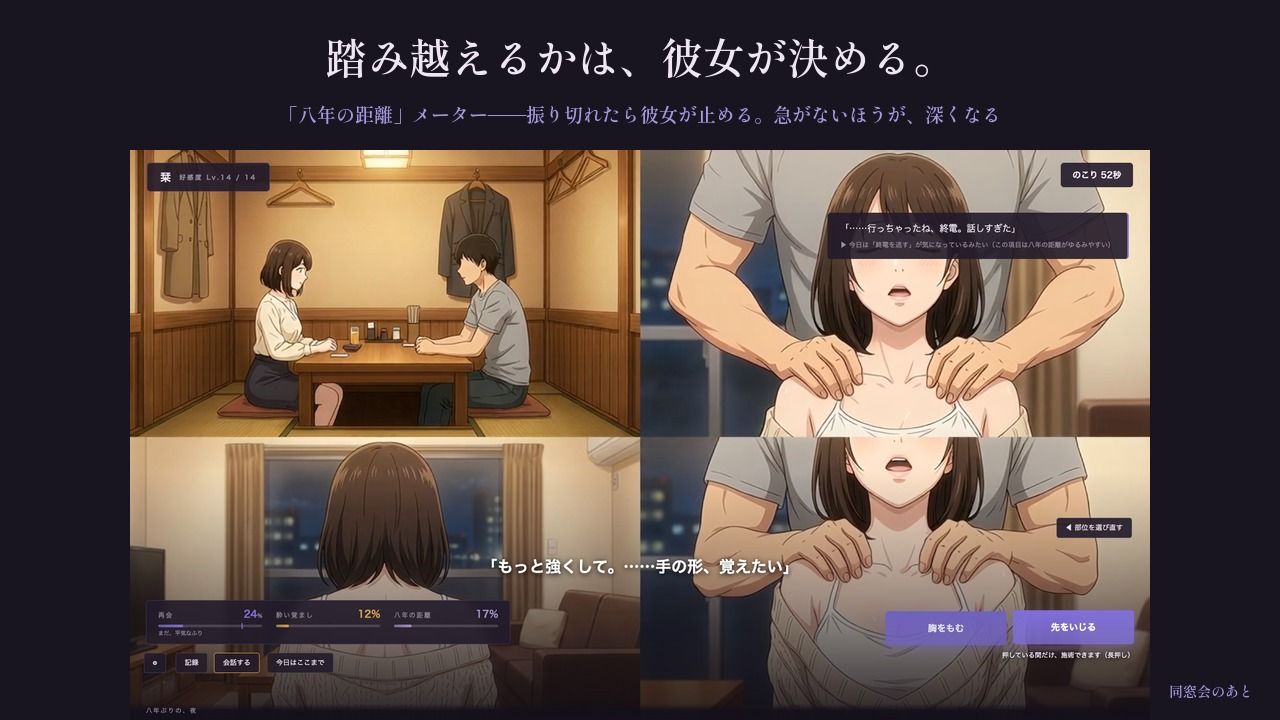 同窓会のあと 〜八年ぶりの終電〜のサンプル画像 3