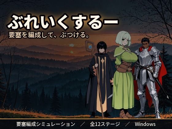 ぶれいくするーの商品画像