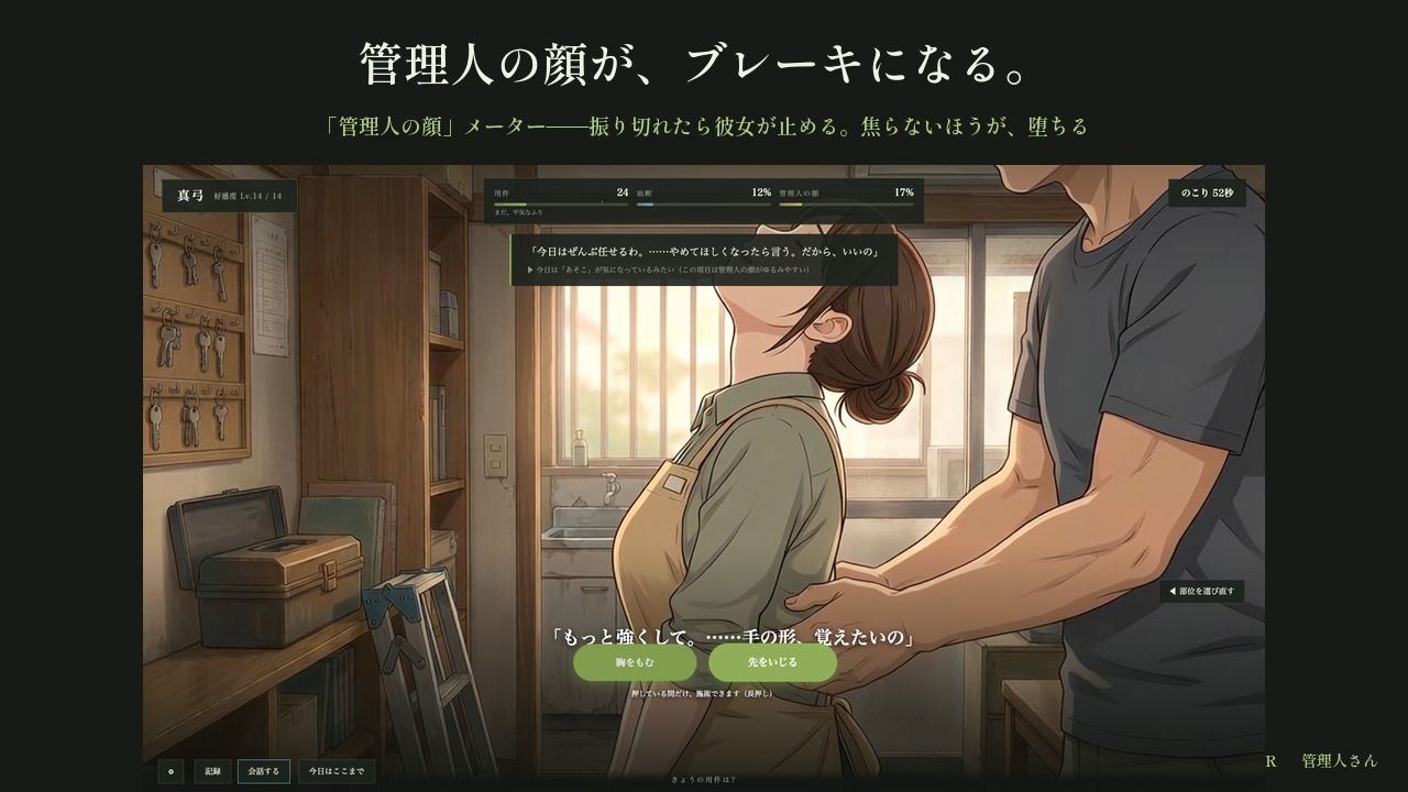 管理人さん 〜十四日間の修繕〜のサンプル画像 3