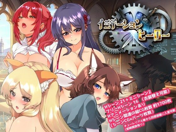 イミテーション×ヒーローのサンプル画像 1