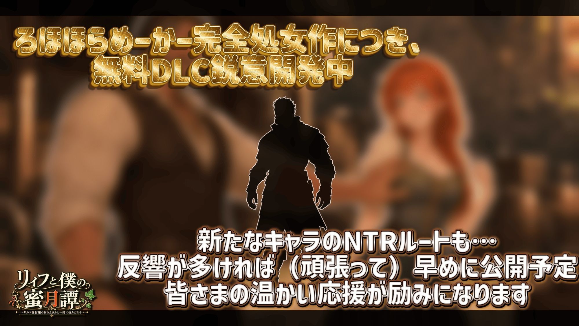【NTR/純愛ADV】リィフと僕の蜜月譚〜ギルド受付嬢のおねえさんと一緒に住んだなら〜のサンプル画像 6