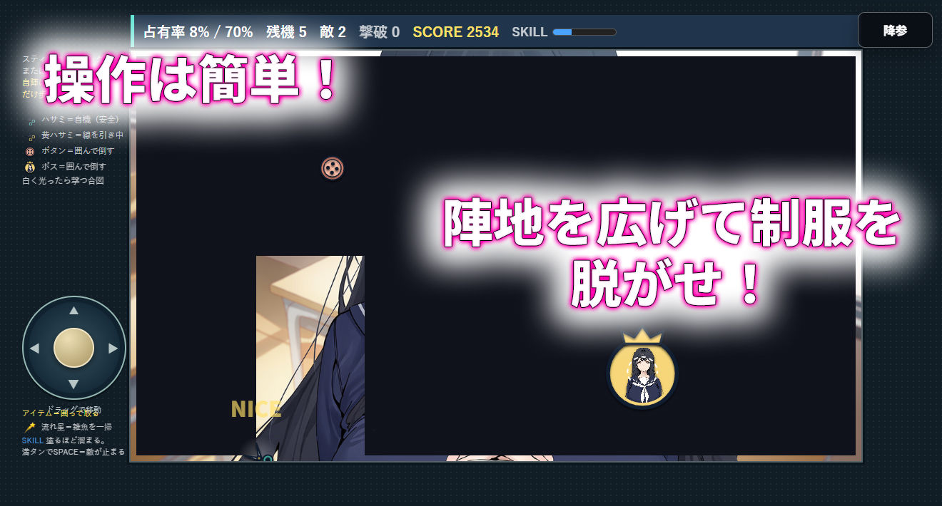 【スマホ対応】セイフク100％ 〜制服×征服 ドキドキ陣取りアクションゲーム〜のサンプル画像 2