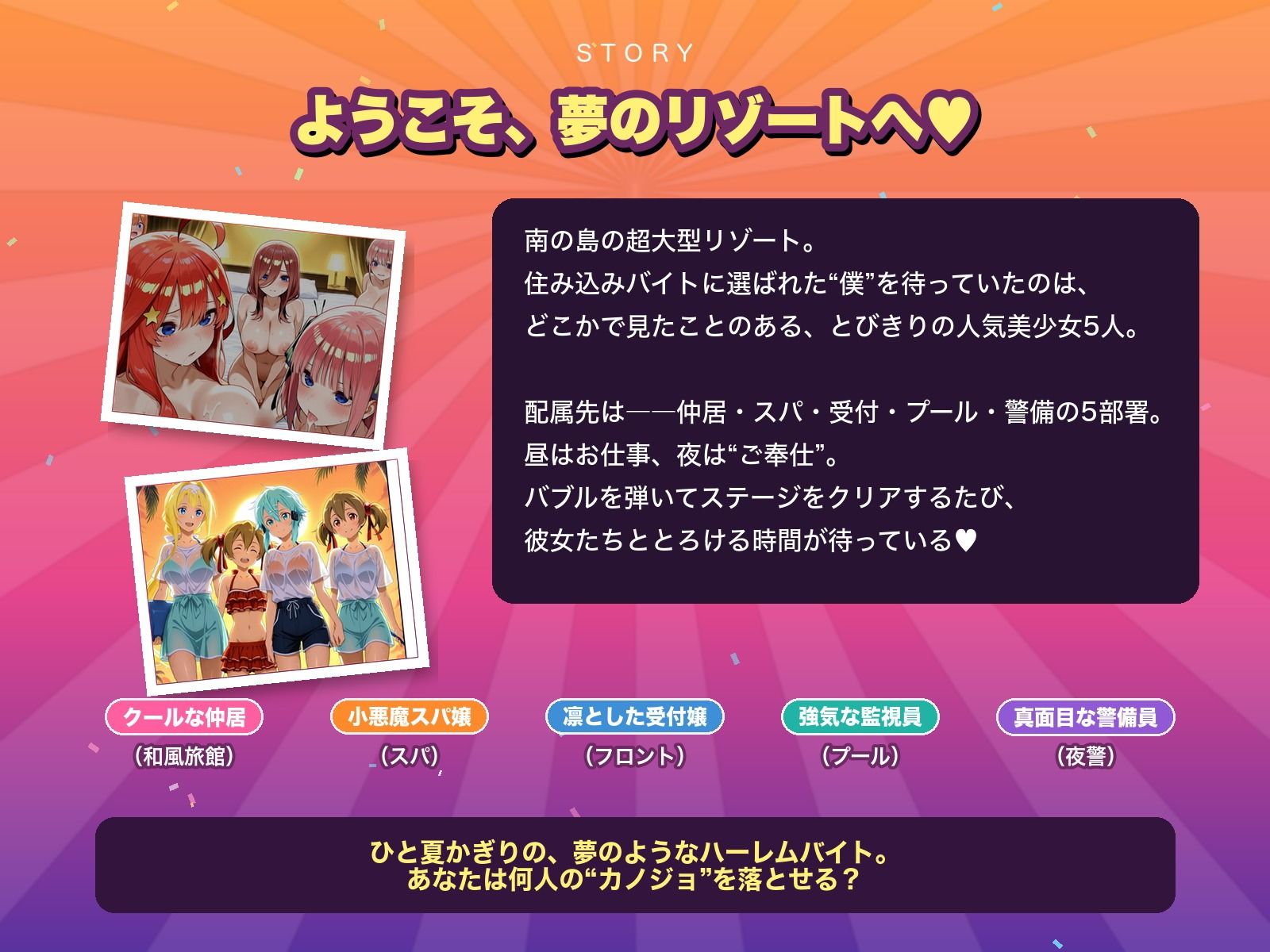リゾートバイト〜打てば打つほどヒロインが裸になる〜のサンプル画像 5