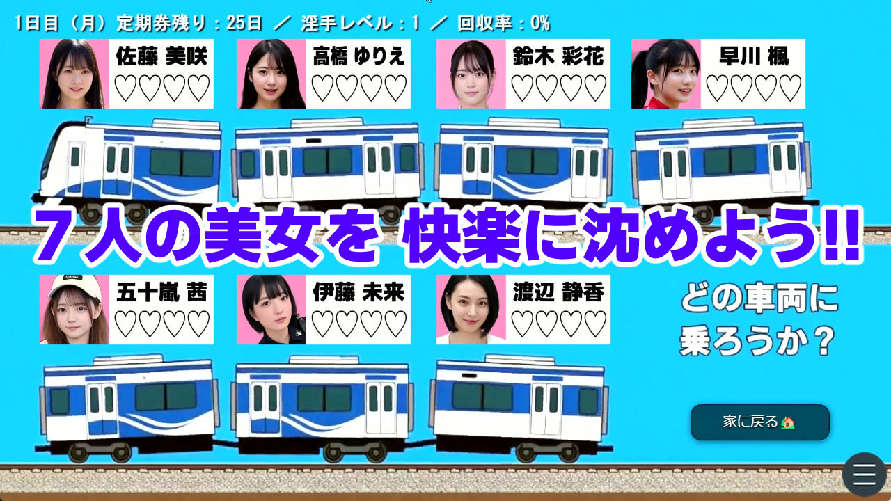 電車お触りマスター〜運命の7車両〜【ゲーム】のサンプル画像 4
