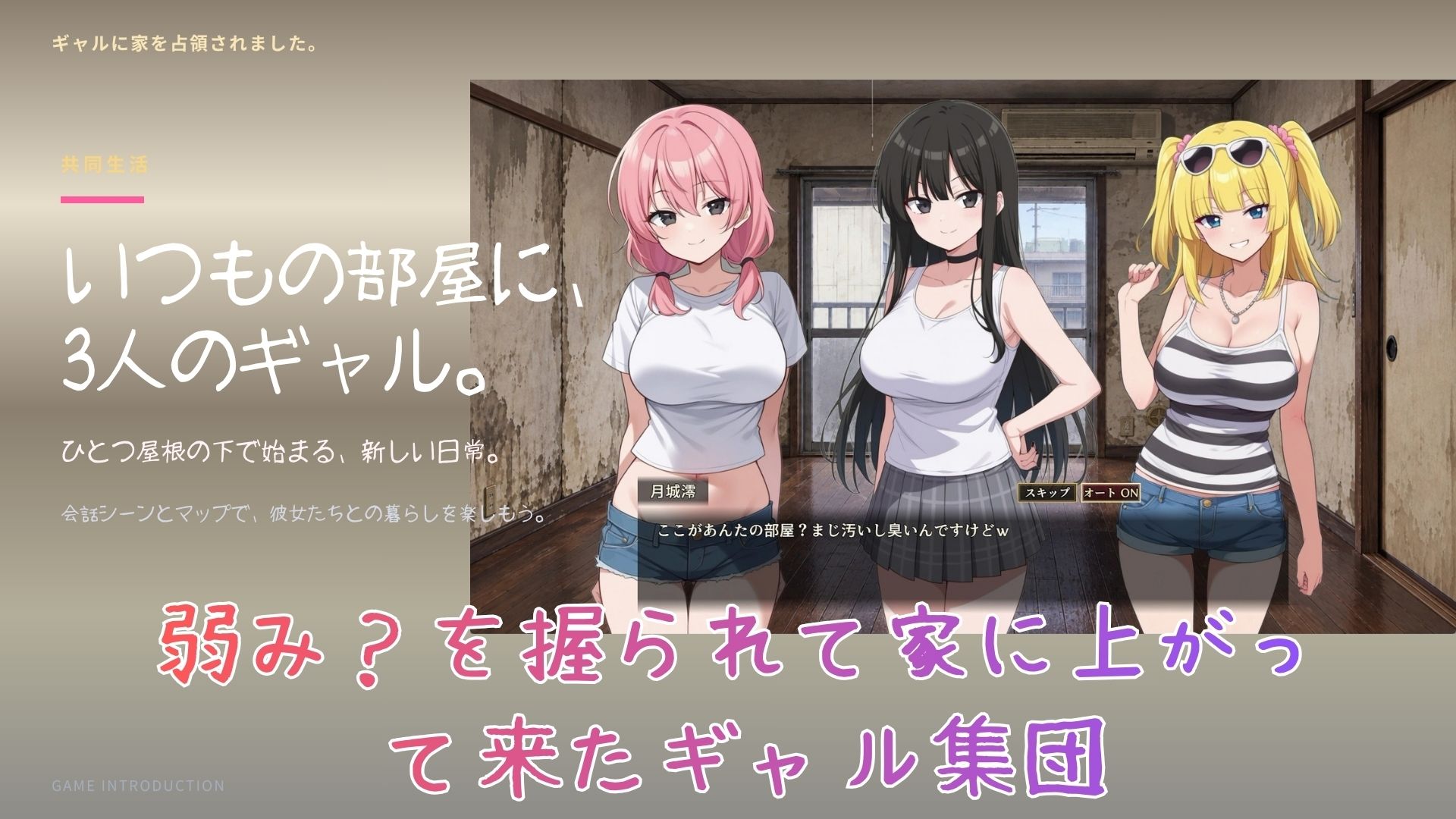 ギャルに家を占領されました。のサンプル画像 1