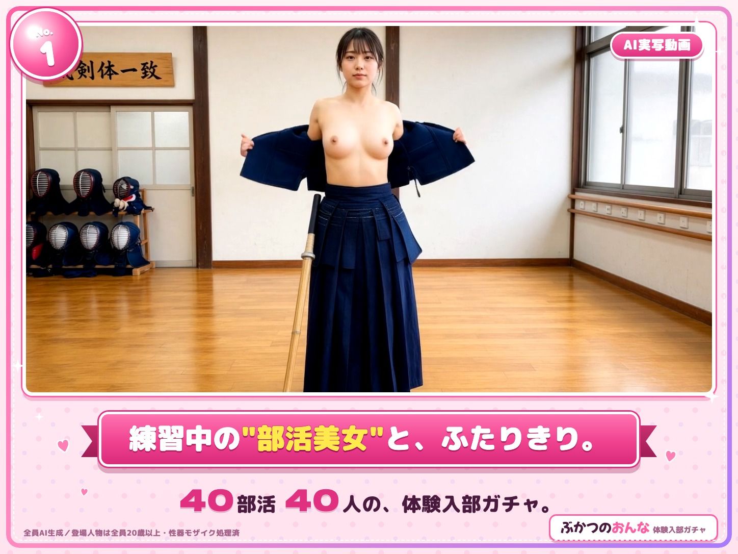 ぶかつのおんな 〜魅惑の体験入部ガチャ〜のサンプル画像 1
