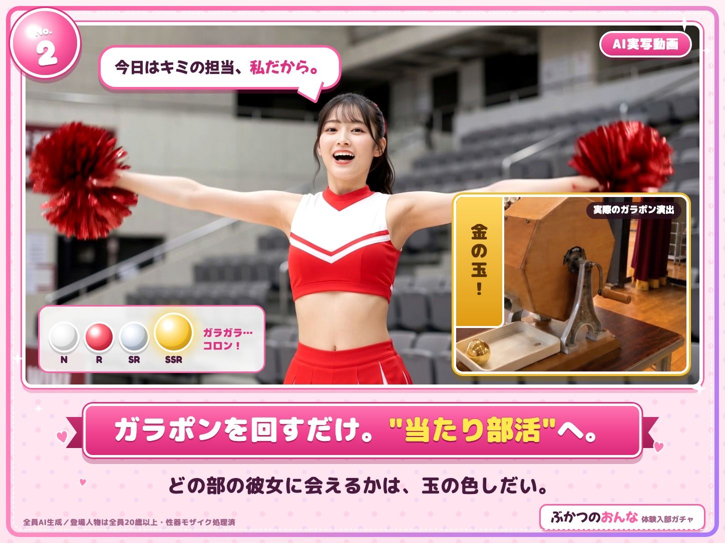 ぶかつのおんな 〜魅惑の体験入部ガチャ〜のサンプル画像 2
