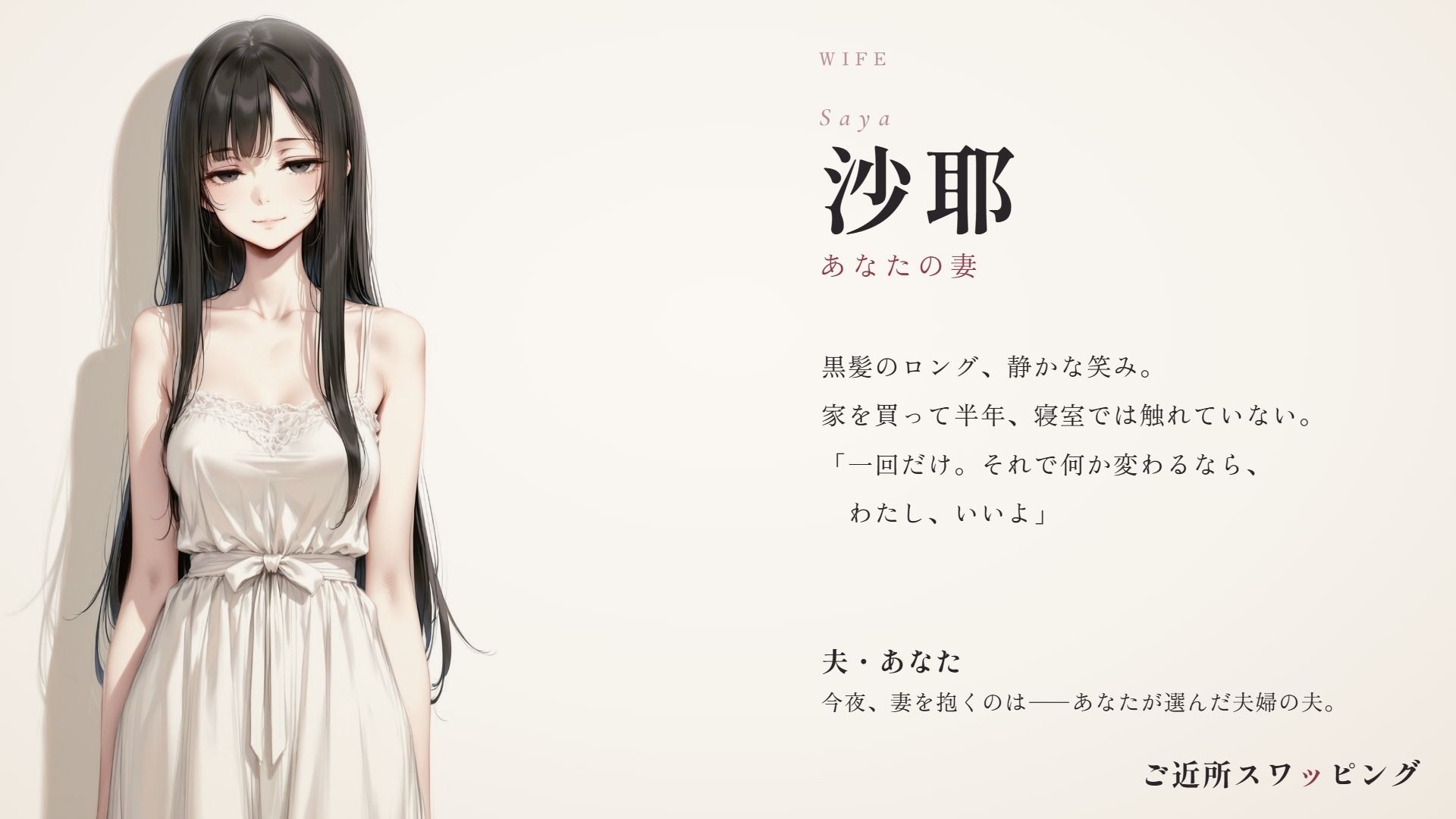 ご近所スワッピング 画像8