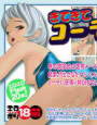 きてきてコーチん d_cs0998のパッケージ画像