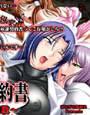 肉奴●契約書 〜女医奴●調教〜 d_ra4760のパッケージ画像