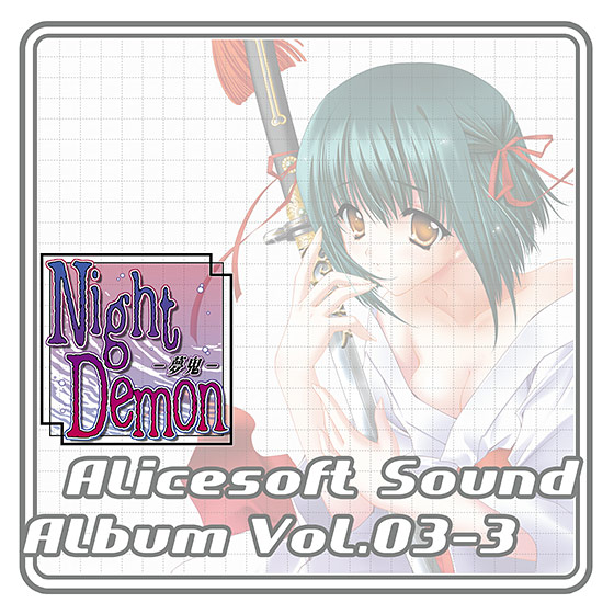 アリスサウンドアルバム vol.03‐3 Night Demon ‐夢鬼‐