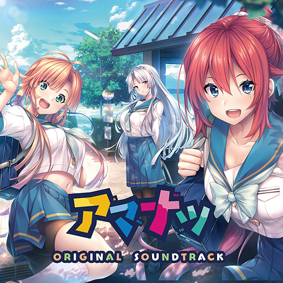 「アマナツ」オリジナルサウンドトラック