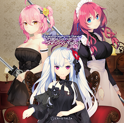 白刃きらめく恋しらべ Original Soundtrack 白ノ刃