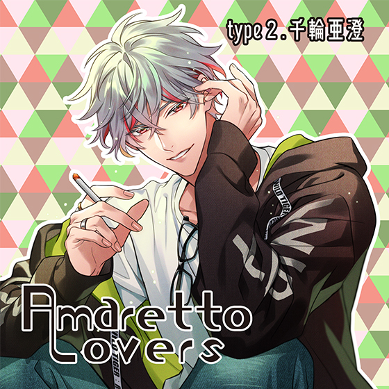 Amaretto Lovers type2.千輪亜澄