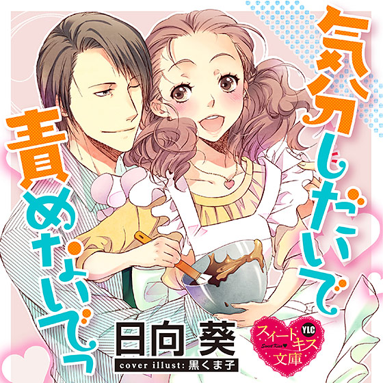 気分しだいで責めないでっ【CV:星乃美月/蝦押丈】