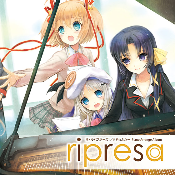 リトルバスターズ/クドわふたー Piano Arrange Album ’ripresa’