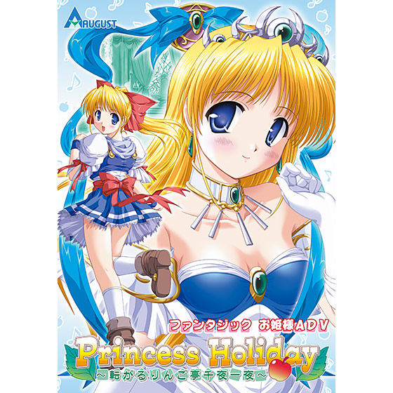 Princess Holiday 〜転がるりんご亭千夜一夜〜 オリジナルサウンドトラック