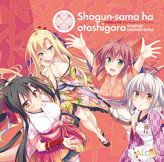 将軍様はお年頃 オリジナルサウンドトラックス