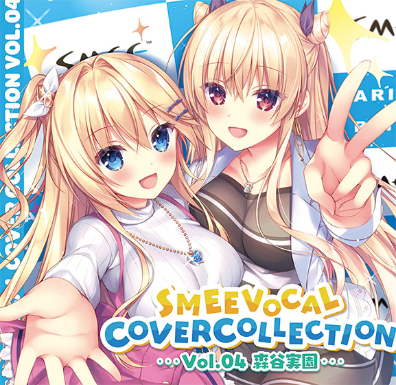 SMEE Vocal Cover Collection vol.04 森谷実園
