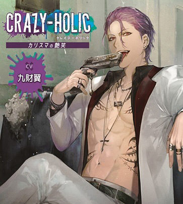 CRAZY-HOLIC カリスマの艶笑