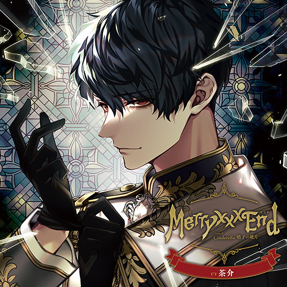Merry ×××End Chapter.2 Cinderella 硝子の破片