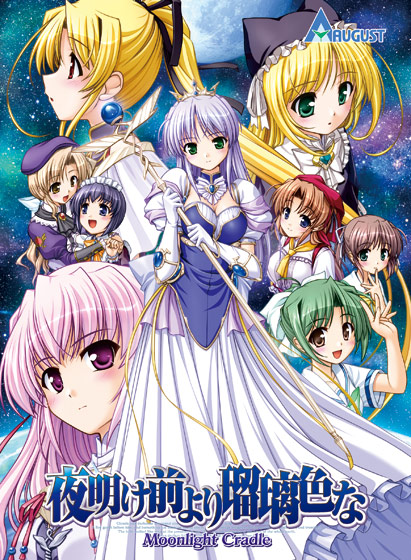 夜明け前より瑠璃色な Moonlight Cradle【Windows10対応版】 