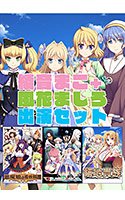 【期間限定】プララジ1年(12ヶ月)続いたよ!綾音まこ、風花ましろ出演セット