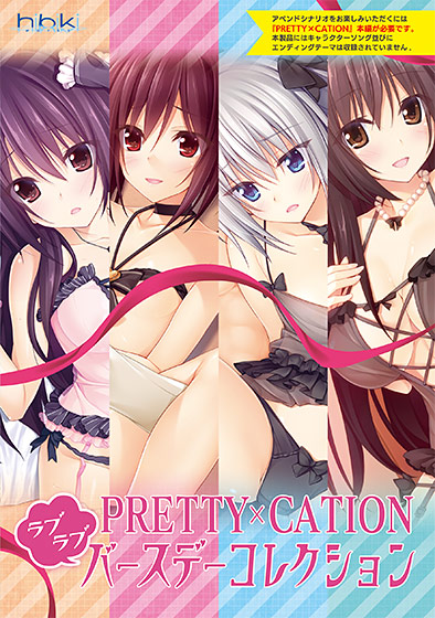 PRETTY×CATION ラブラブバースデーコレクション 