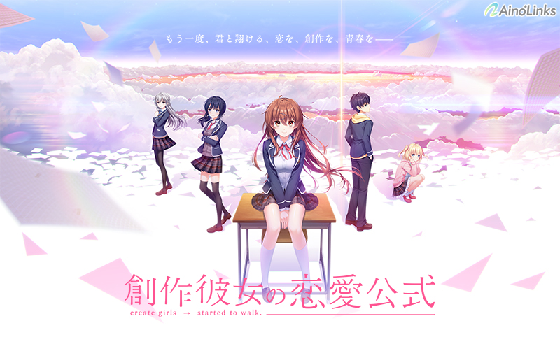 創作彼女の恋愛公式【萌えゲーアワード2021 大賞・ニューブランド賞・シナリオ賞・名セリフ賞・ベストキャラクター賞 受賞】 