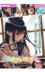 学校でいたずら。 The Motion Anime