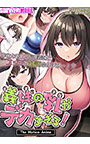 義妹の乳がデカすぎる！ The Motion Anime