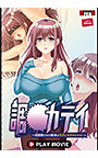 調教カテイ ～性開発された肢体は元カレを忘れられない～ PLAY MOVIE