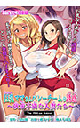 巨乳ママさんバレーチームの誘惑 ～欲求不満な人妻たち～ The Motion Anime