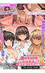 僕のデカちんがきっかけでイケイケ巨乳女子達とまさかの肉体関係にっ！！2 ～修学旅行温泉地編～ The Motion Anime