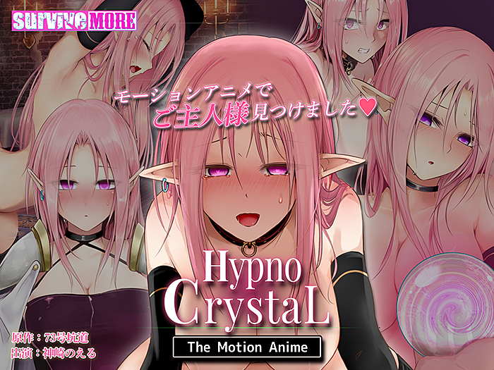 HypnoCrystaL The Motion Anime 