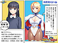 スーパーヒロインを（押し）倒せっ！〜悪役怪人になった俺〜 