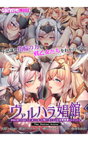 ヴァルハラ娼館 歴戦の戦士の俺たちが、調子に乗った戦乙女どもを屈強●●●でわからせる。 The Motion Anime