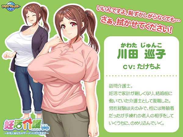 妊活介護〜お礼にあなたのザーメンいただきます〜 画像2