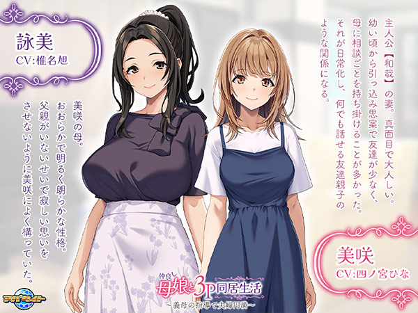 仲良し母娘と3P同居生活〜義母の指導で夫婦円満〜 画像2