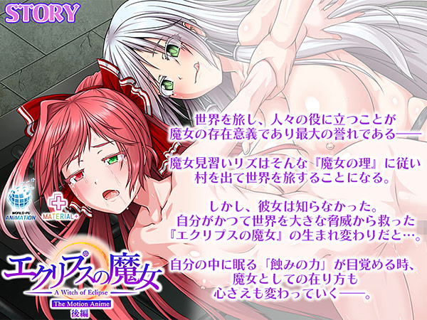 エクリプスの魔女 The Motion Anime 後編 画像2