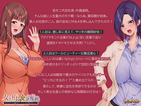女王社長の僕争奪戦〜カラダもリードも譲らない！ で、どっちのが好きなのっ！？〜 画像1