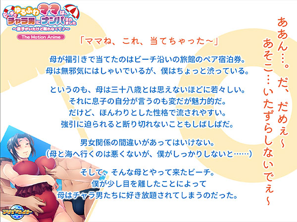 ゆるふわママは、ビーチでチャラ男にナンパされました〜息子がいたけど断れなくて♪〜 The Motion Anime 画像6