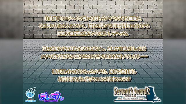 Servant’s Sword2〜帝国革命編〜 The Motion Anime ‐前編‐ 画像1